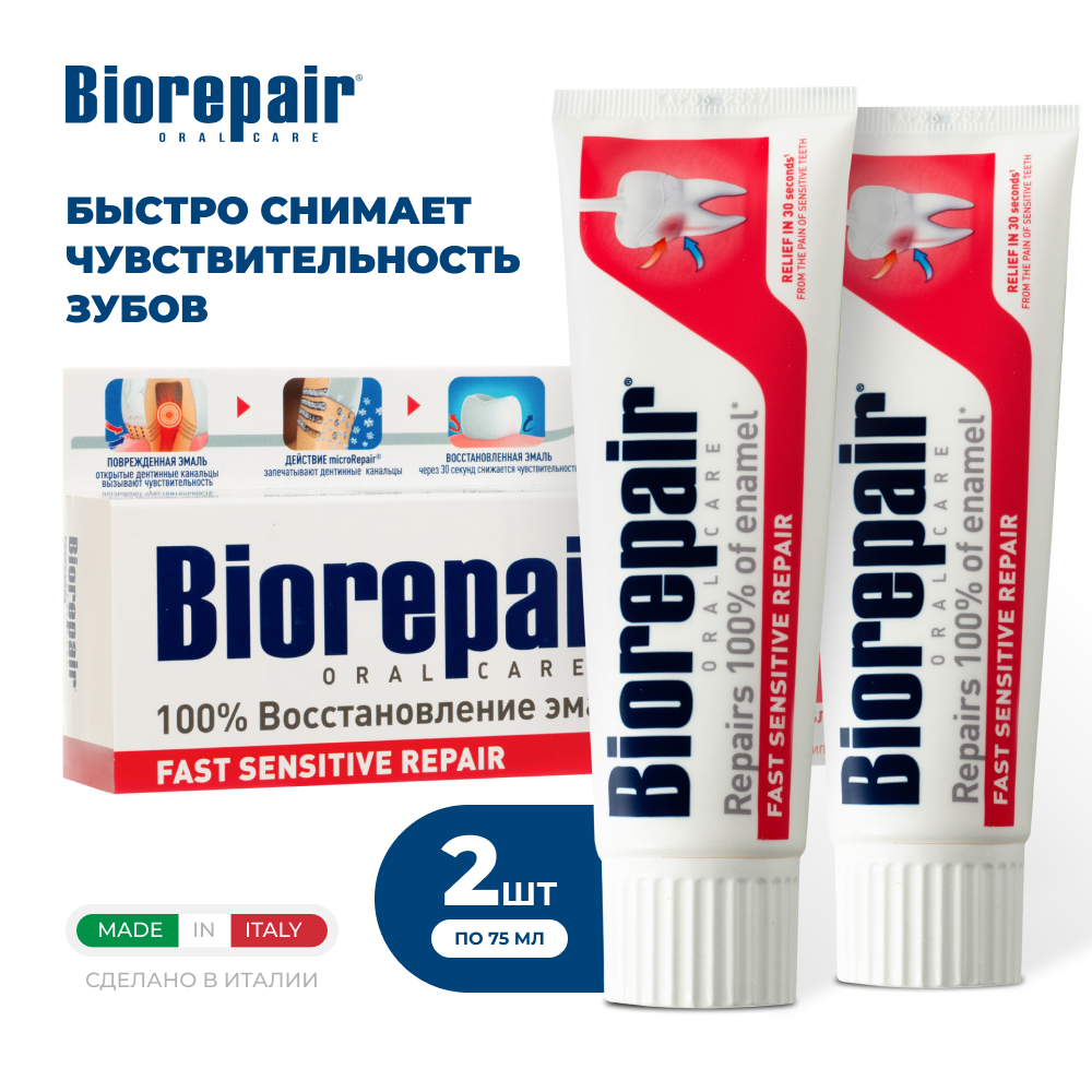 Зубная паста Biorepair Fast Sensitive Repair для чувствительных зубов 75мл х 2 шт. – купить в Москве, цены в интернет-магазинах на Мегамаркет