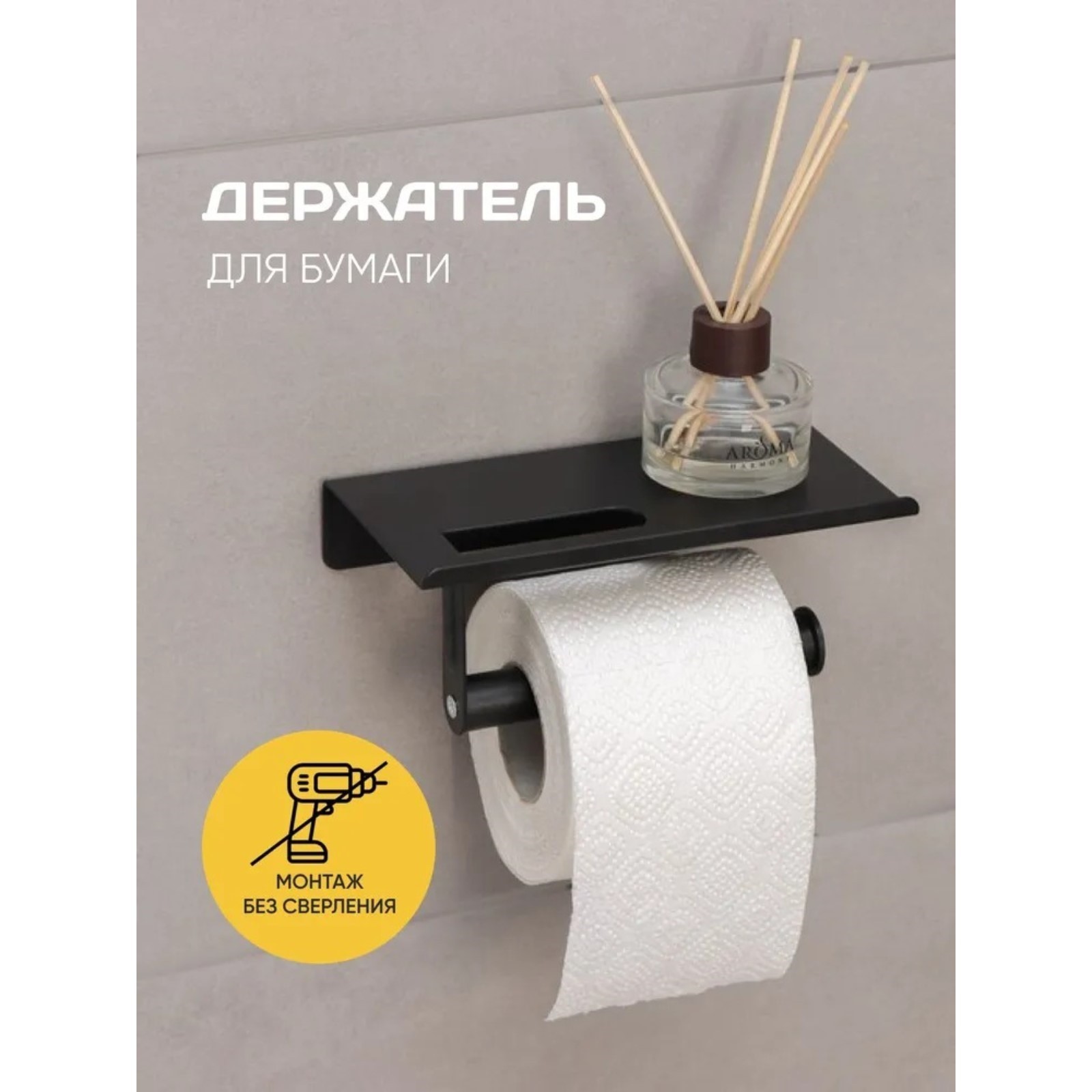 Держатель для туалетной бумаги с полочкой, 18x9,7x7,5 см, цвет черный купить в интернет-магазине, цены на Мегамаркет