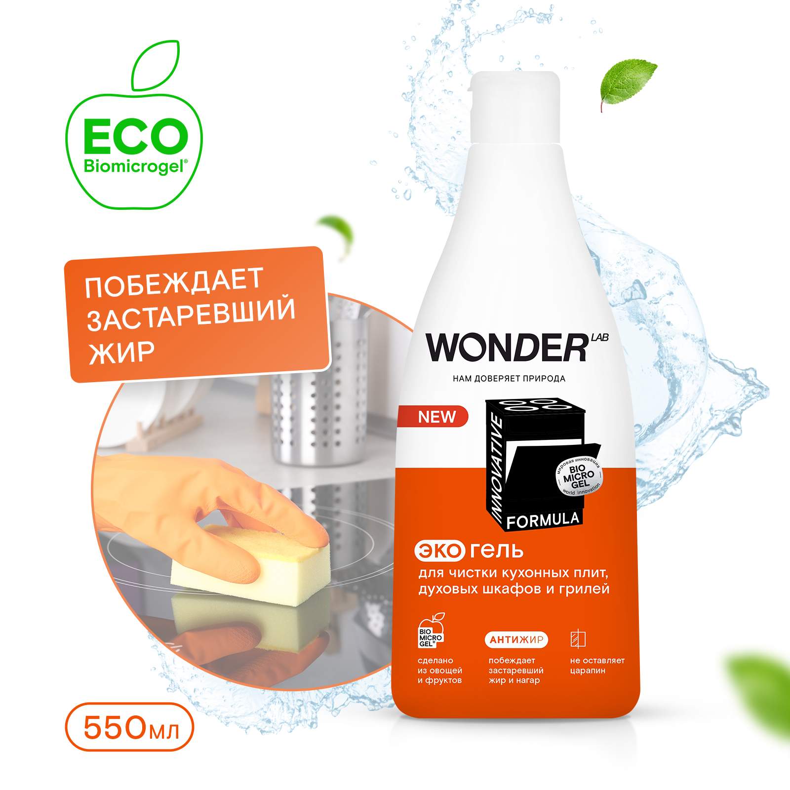 Wonder Средство Для Плиты Купить