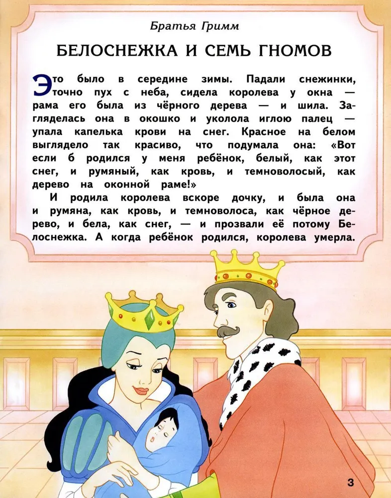 сценарий сказки белоснежка и семь гномов на новый год | Дзен