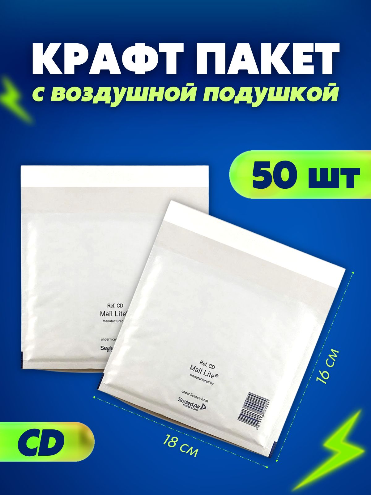 Защитный конверт с воздушной подушкой, белый пакет для упаковки 180х160, 50  шт – купить в Москве, цены в интернет-магазинах на Мегамаркет