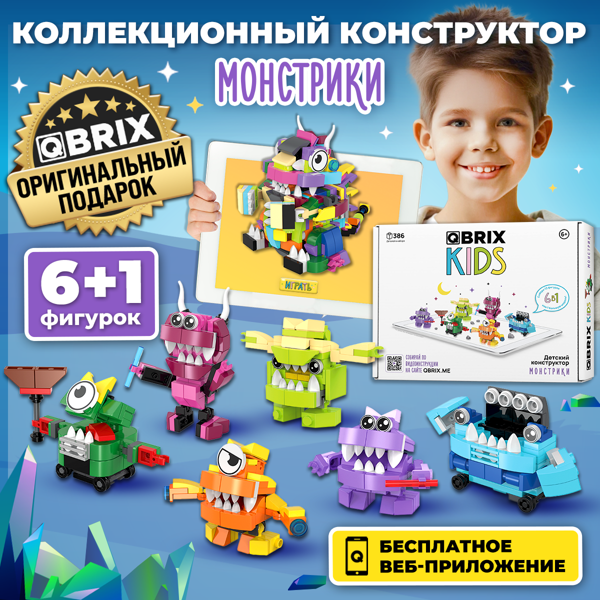 Конструктор QBRIX KIDS Монстрики (коллекционный набор 6 в 1), 386 деталей -  купить на Мегамаркет