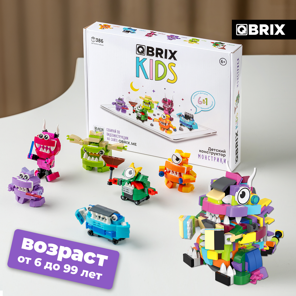 Купить конструктор QBRIX KIDS Монстрики (коллекционный набор 6 в 1), 386  деталей, цены на конструкторы QBRIX KIDS в интернет-магазинах на Мегамаркет