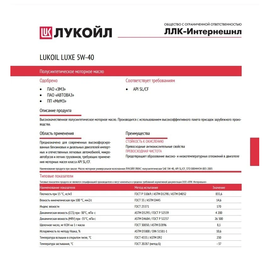 Масло лукойл люкс 10w 40. Лукойл генезис универсал 10в40. Характеристики масла лукойл люкс 10w 40. Лукойл люкс 10w-40 спецификация. Масло моторное лукойл genesis armortech gc 5w-30 синтетическое 4 л 3149300.