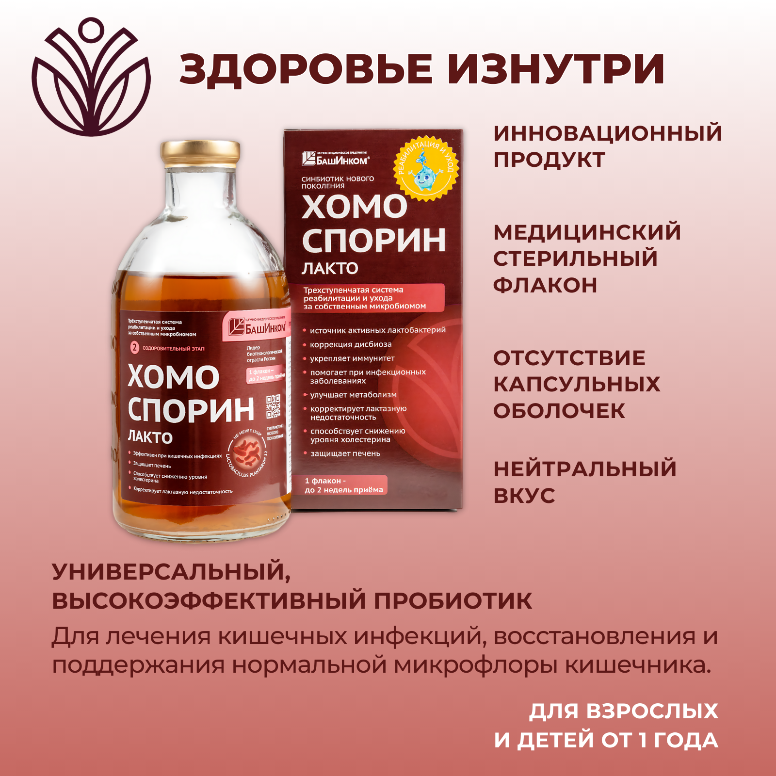 Хомоспорин. Хомоспорин лакто. Хомоспорин-м форте. Хомоспорин лакто. Хомоспорин пробиотик.