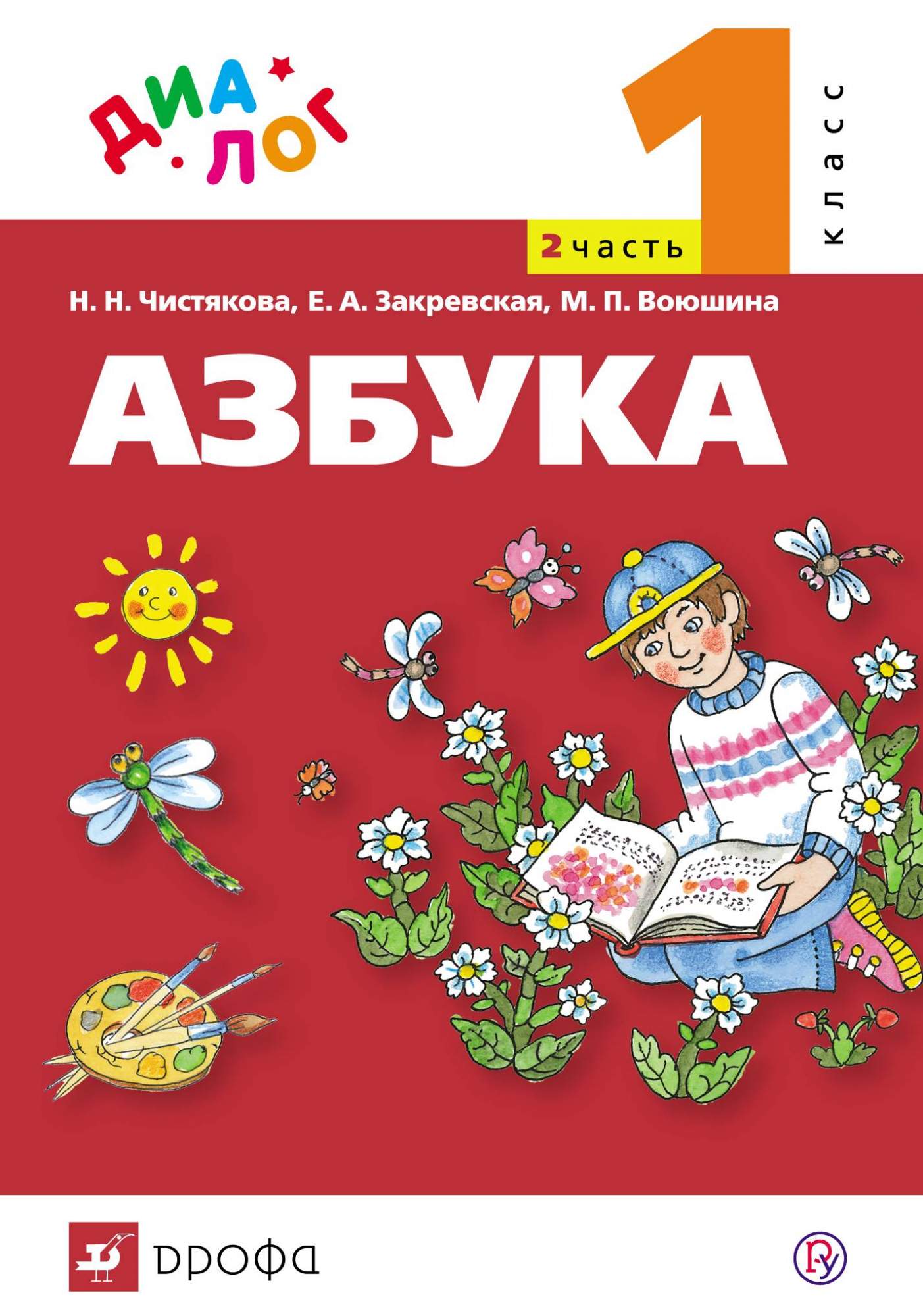 Азбука учебник картинка