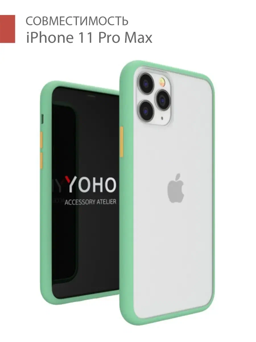 Чехол накладка бампер Yoho для iPhone 11 Pro Max, салатовый-оранжевый,  противоударный, купить в Москве, цены в интернет-магазинах на Мегамаркет