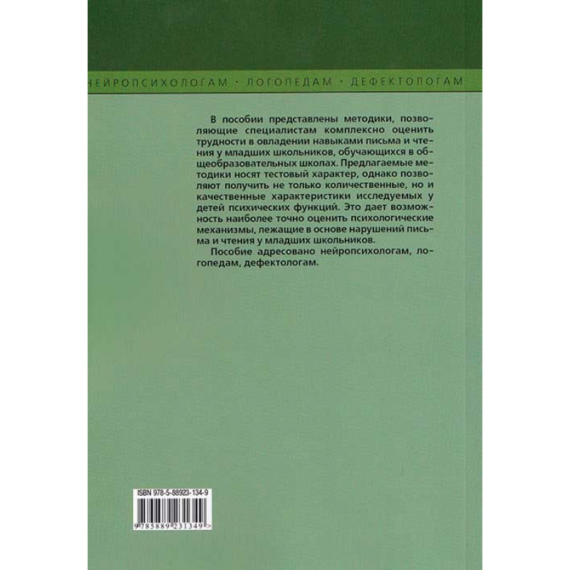 Обследование письма иншакова. Ахутина Иншакова обследование письма и чтения младших школьников. Методика обследования письма младших школьников Иншаковой о.б. Наглядный материал для обследования письма и чтения. Обследование письма дидактический материал.