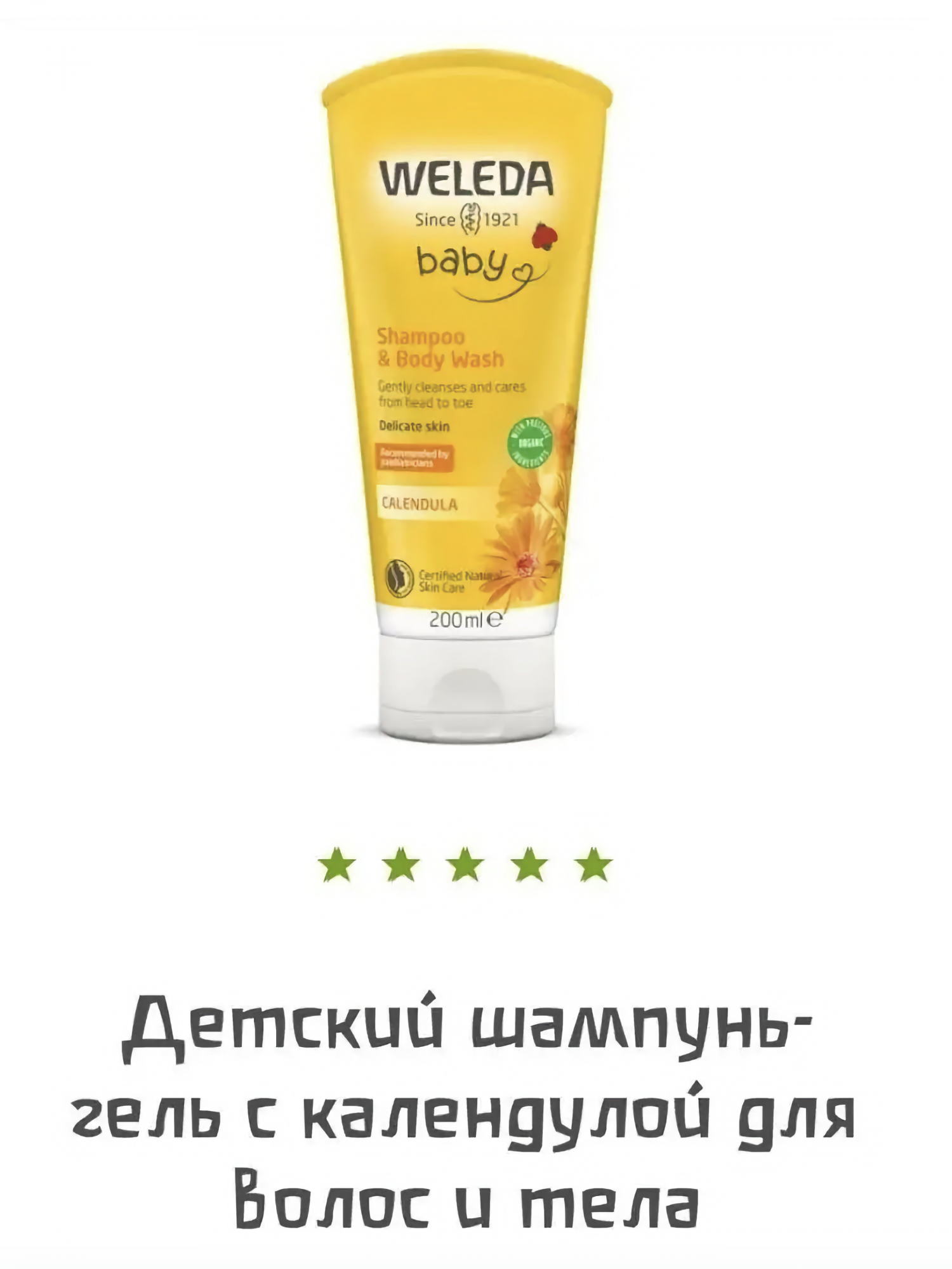 Weleda Детский Шампунь Гель С Календулой Купить