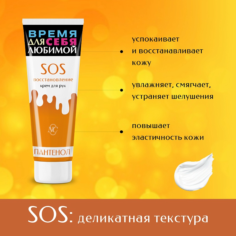 Косметика sos