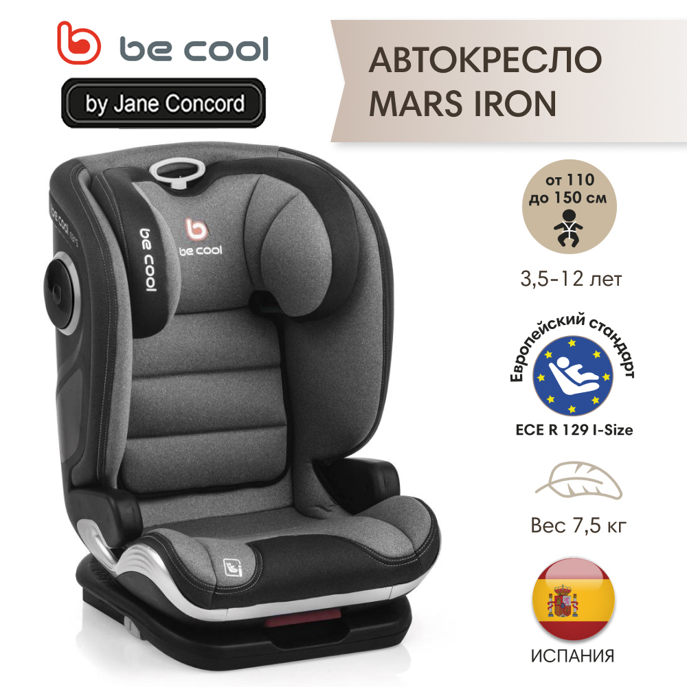 Купить автокресло Be cool mars i-size, 100-150 см, группа 2/3, iron, 7023 Y77, цены на Мегамаркет | Артикул: 600008570087