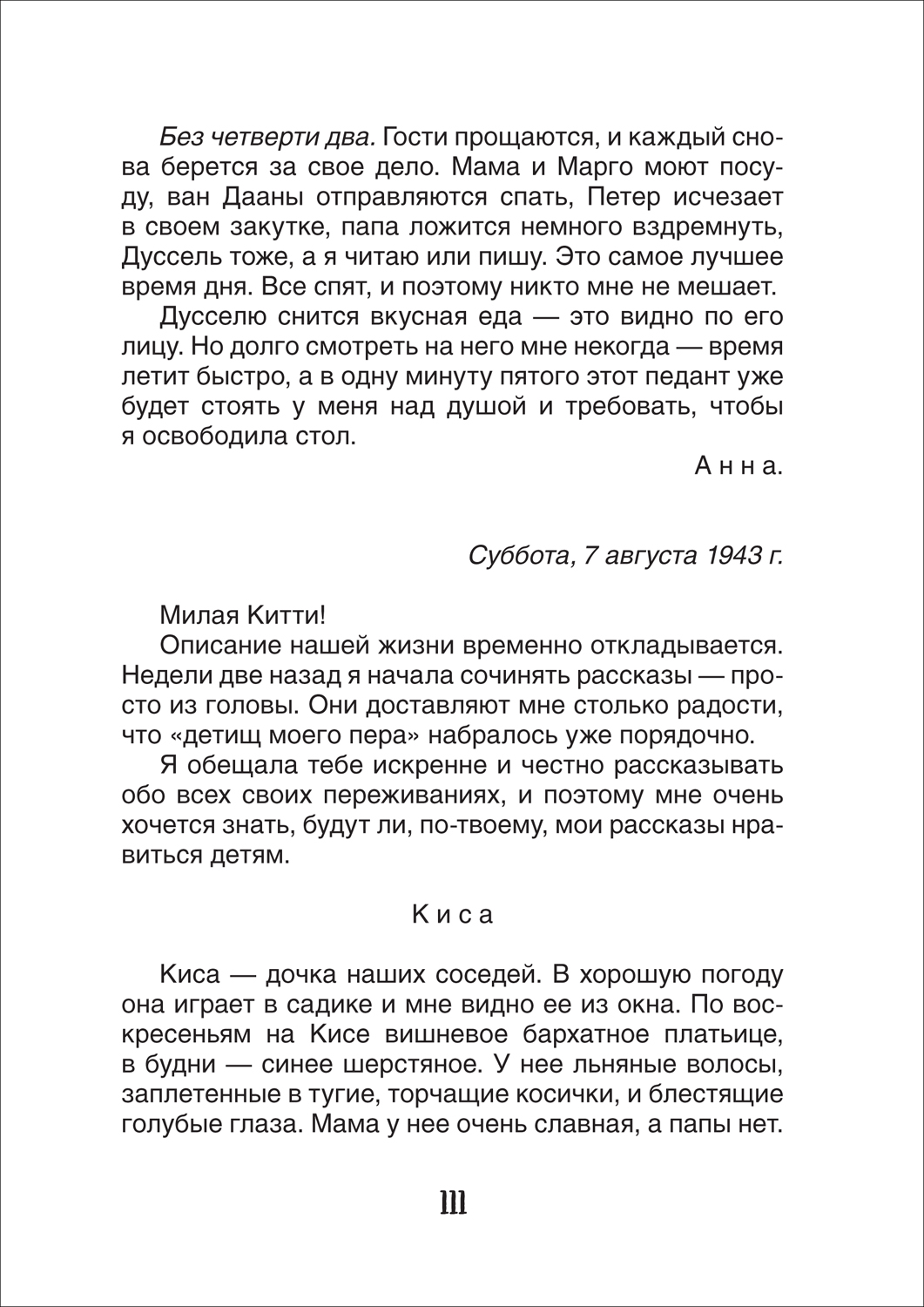 Книга Дневник Анны Франк (Библиотека школьника) - купить в РОСМЭН, цена на  Мегамаркет