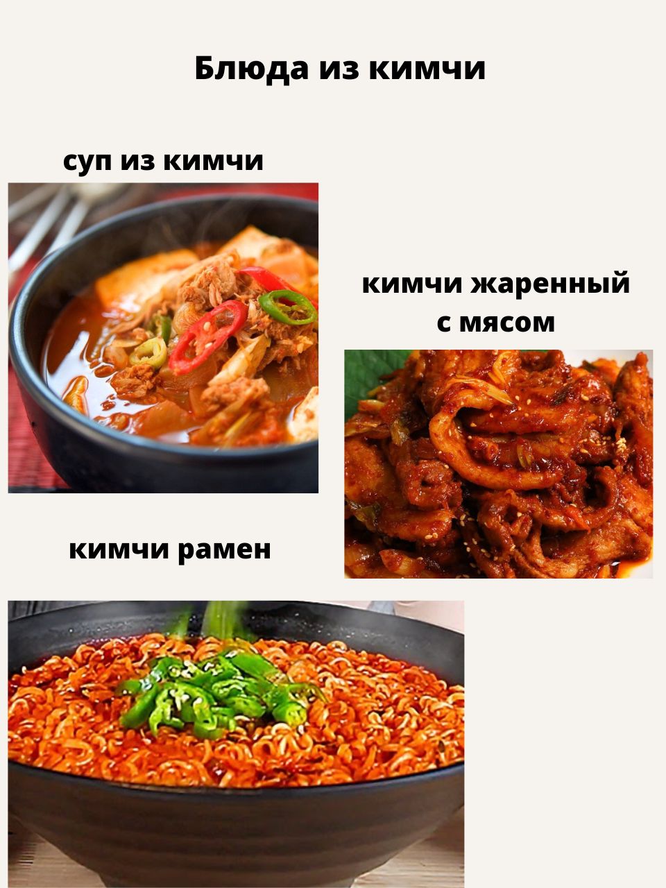 Рецепт кимчи