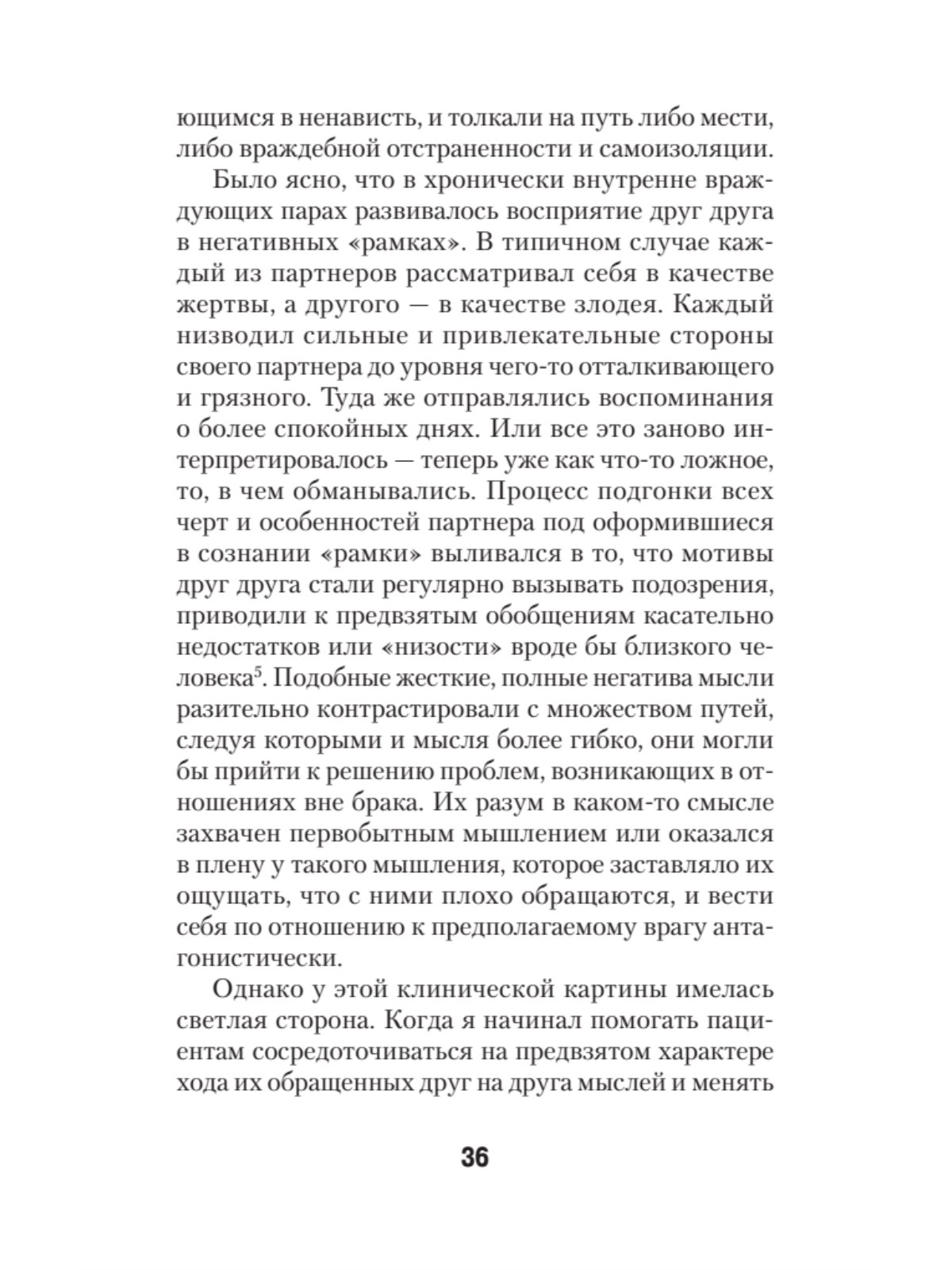 Узники ненависти: когнитивная основа гнева, враждебности и насилия - купить  в Москве, цены на Мегамаркет | 600013568324