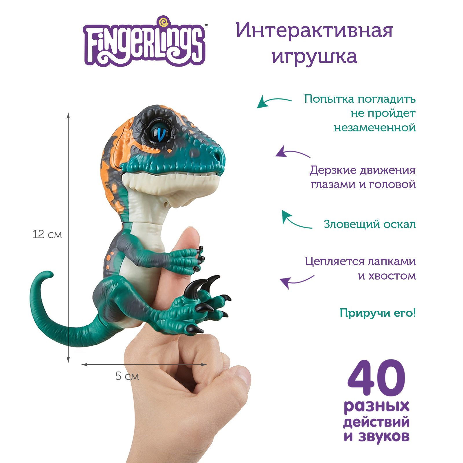 Интерактивная игрушка Fingerlings Динозавр Фури, 12 см, 40 действий и  звуков! 3783 - отзывы покупателей на Мегамаркет