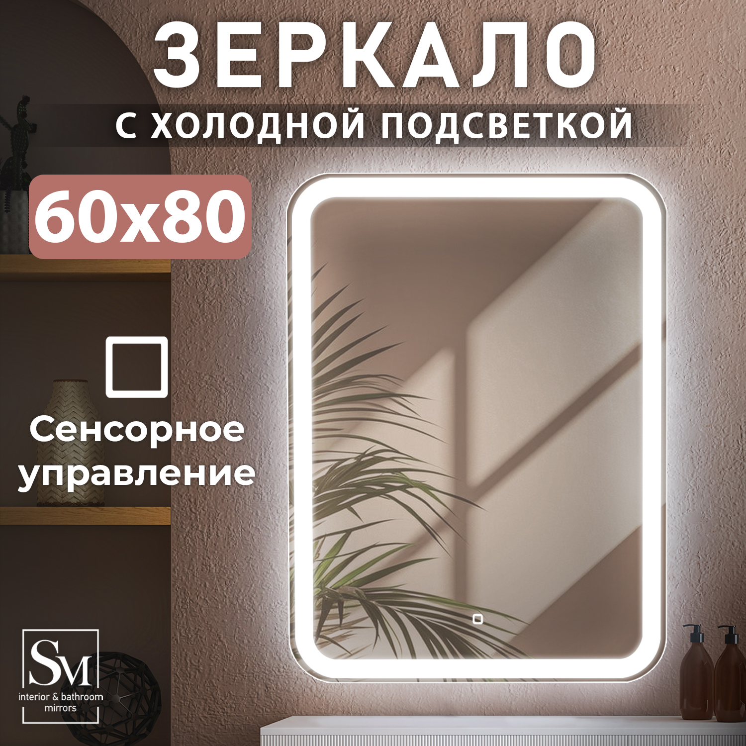 Характеристики - <b>зеркало</b> с подсветкой в ванную Silver <b>Mirrors</b> &quot;<b>Мира</b>&qu...