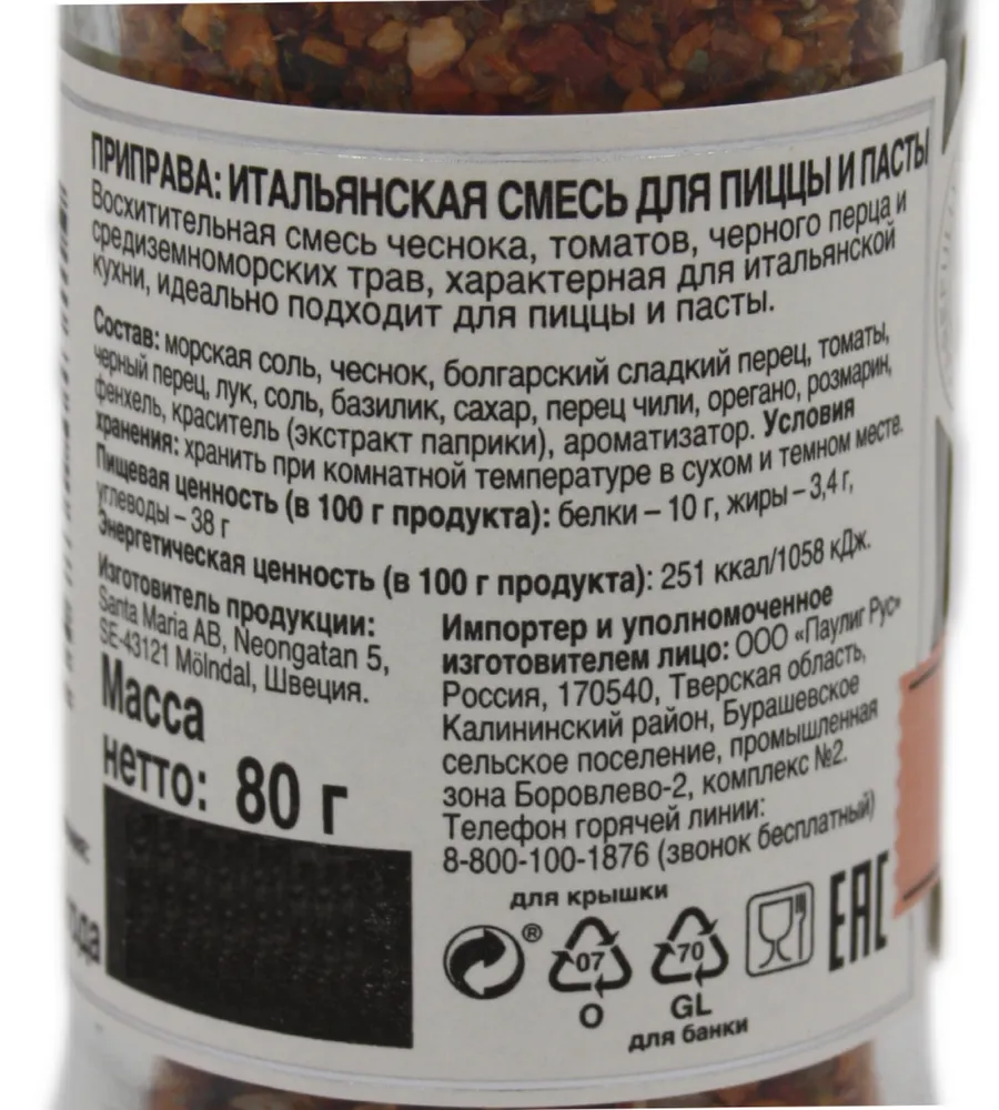 Специи Santa Maria Итальянская смесь пицца и паста 80г - мельница – купить  в Москве, цены в интернет-магазинах на Мегамаркет