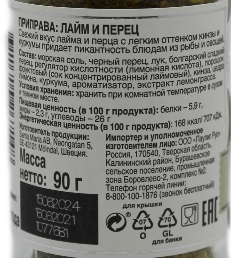 Специи Santa Maria Перец и лайм 90г - мельница – купить в Москве, цены в  интернет-магазинах на Мегамаркет