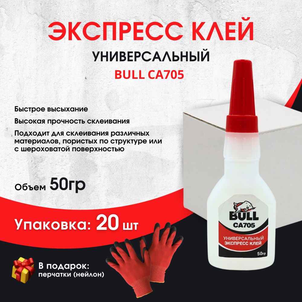 Купить В Казани Клей Булл По Акции