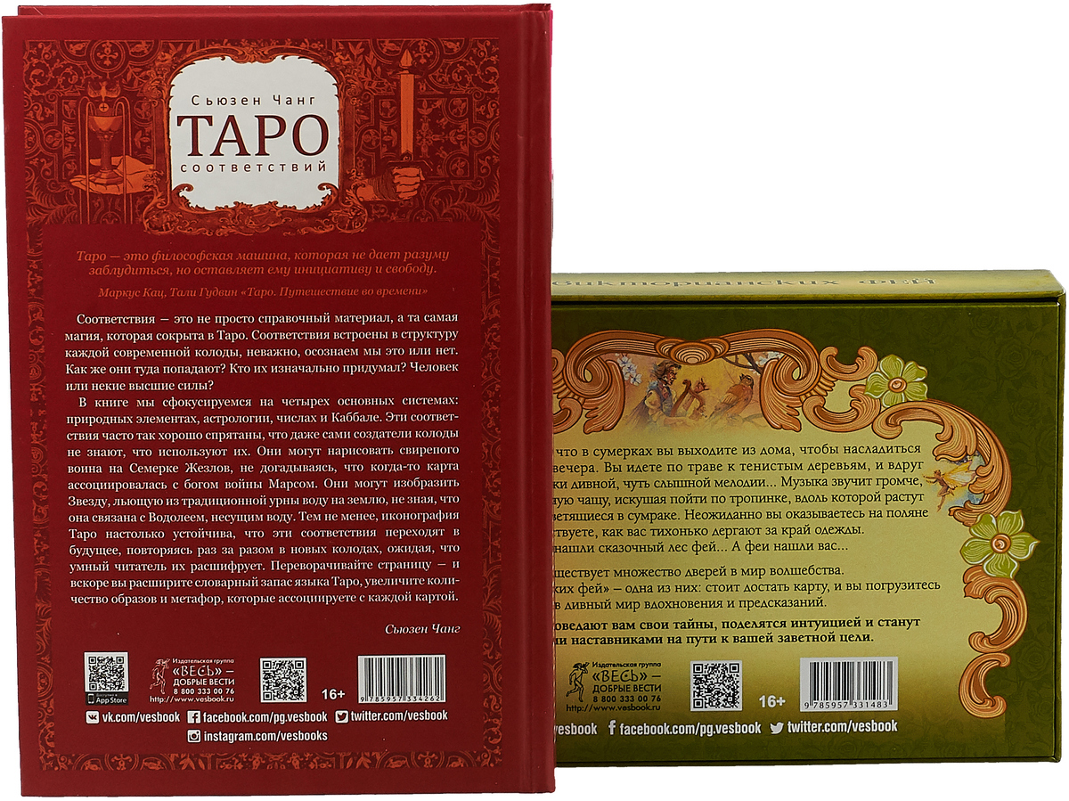 Купить Книгу Таро Соответствий