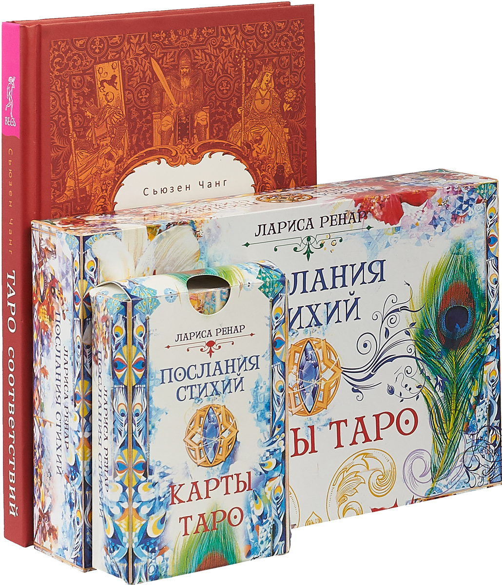 Купить Книгу Таро Соответствий