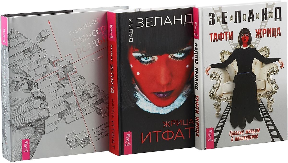 Тафти гуляние живьем в кинокартины. Жрица Итфат. Тафти Итфат книга.