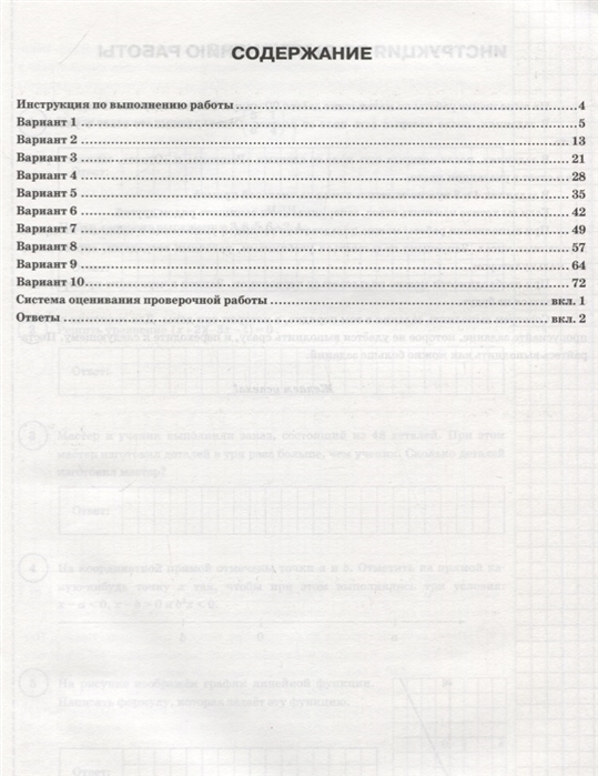 ВПР Математика. 8 класс. 10 вариантов. ФГОС - купить в Книги нашего ...