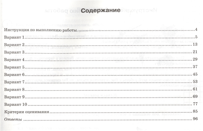 Впр по биологии 7 класс 10 вариант. Баллы ВПР 7 класс биология. Мазяркина ВПР биология 7 класс ответы. ВПР по биологии 5 класс Мазяркина Первак типовые задания ответы. ВПР по биологии 5 класс Мазяркина Первак ответы.