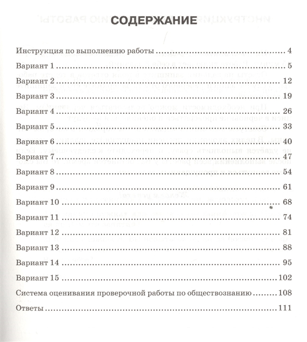 ВПР по обществознанию 7 класс Варианты с ответами года