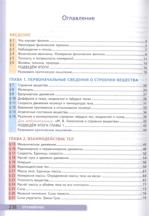 Физика 7 класс учебник распечатать перышкин Учебник Физика. 7 класс - купить в ООО "Юнекон Трейд", цена на Мегамаркет
