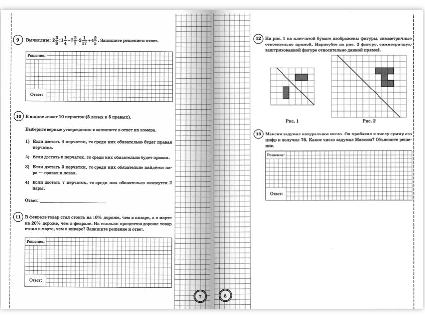 Варианты впр по математике 6 класс