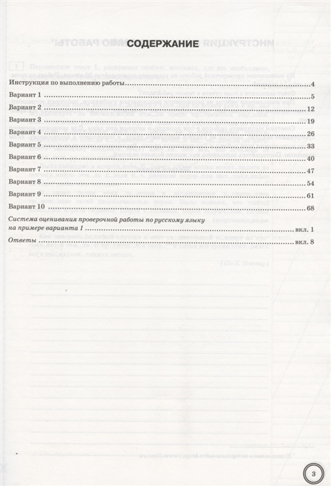 ВПР Русский язык. 7 класс. Тренажер – купить в Москве, цены в интернет ...