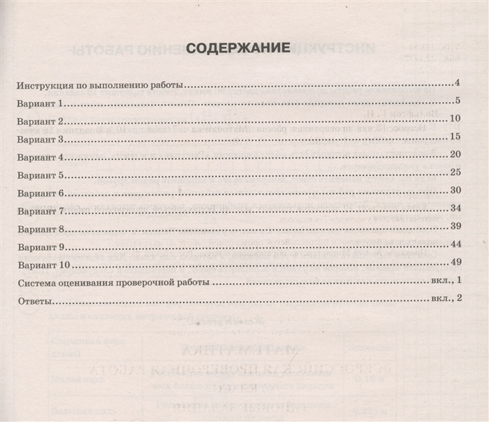 Математика 10 вариантов типовых ященко ответы