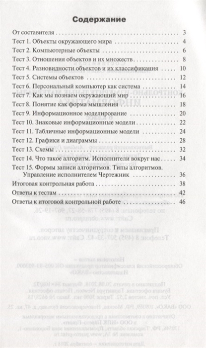 Информатика 7 класс контрольно измерительные материалы. Контрольно-измерительные материалы по информатике 9 класс. литература 6 класс. кимы. фгос.