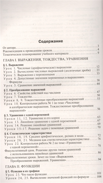 Алгебра 7 класс поурочные планы по учебнику макарычева