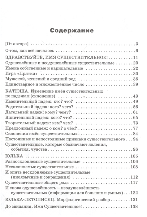 Кресло коляска склонение по падежам