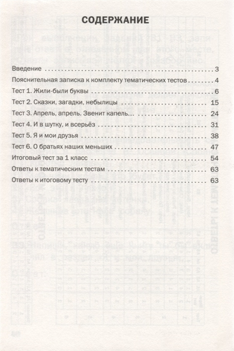 Литературное чтение. 1 класс. Тематические тесты – купить в Москве ...