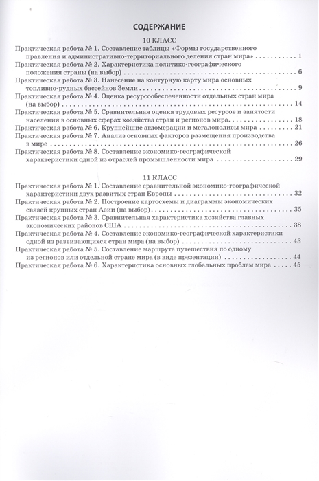 ГДЗ по географии за 10 класс, решебник и ответы онлайн