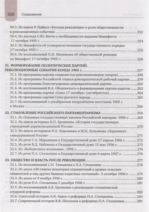 Учебник история россии 9 класс соловьев читать