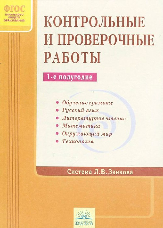 Проверочные Работы 2 Класс Купить