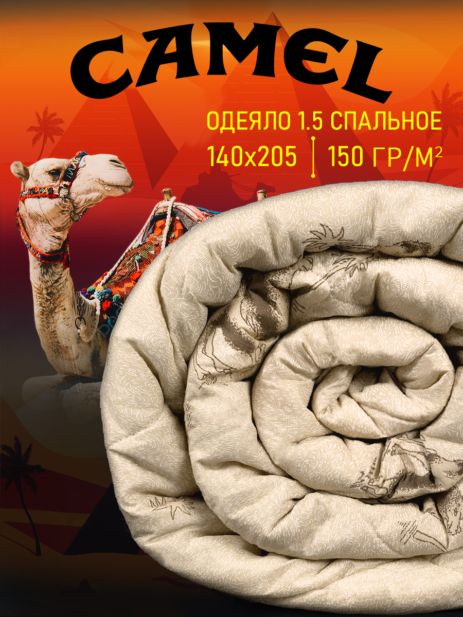 Одеяло Galtex "Верблюжья шерсть" 1,5 спальное 140х205 тик 150 грамм – купить в Москве, цены в интернет-магазинах на Мегамаркет