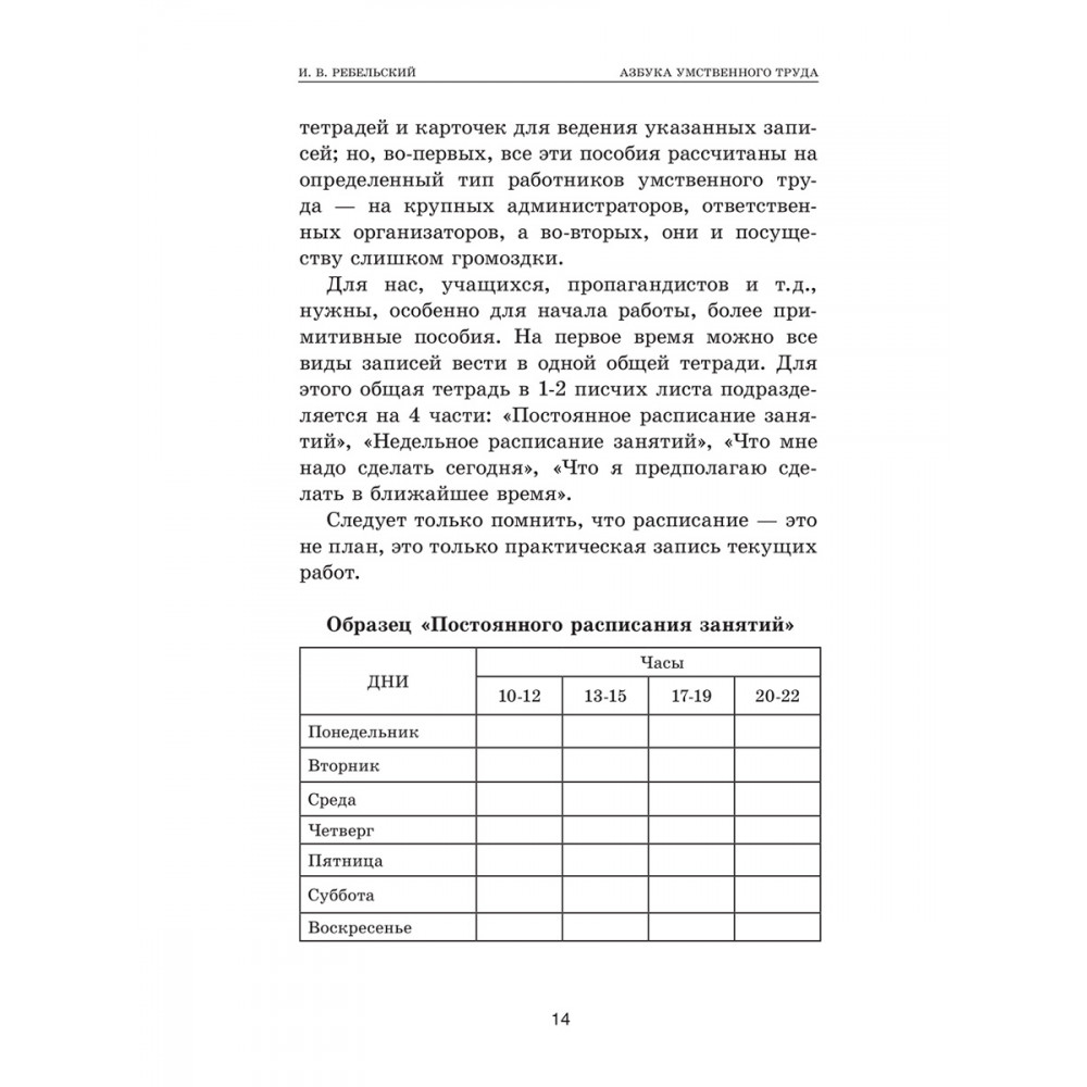 Азбука умственного труда. 1929 год - купить современной литературы в  интернет-магазинах, цены на Мегамаркет | 9785604772256