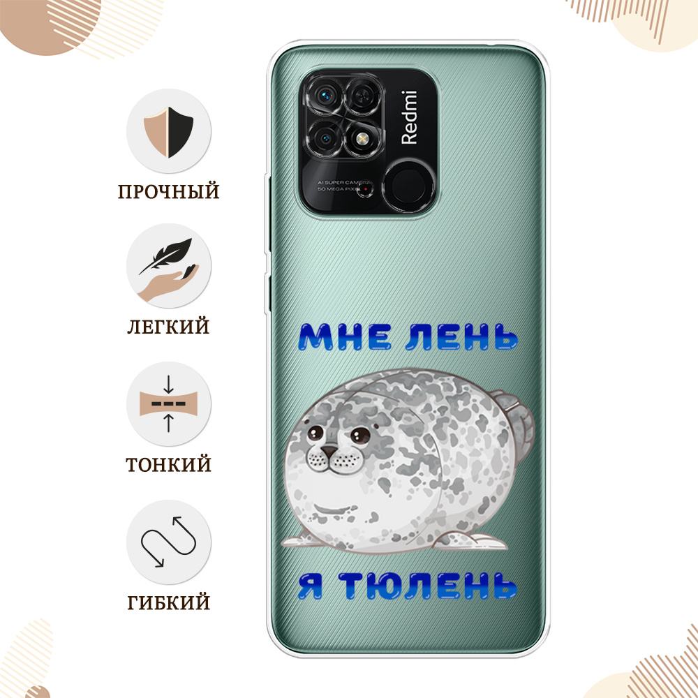 Чехол Homey на Xiaomi Redmi 10C 