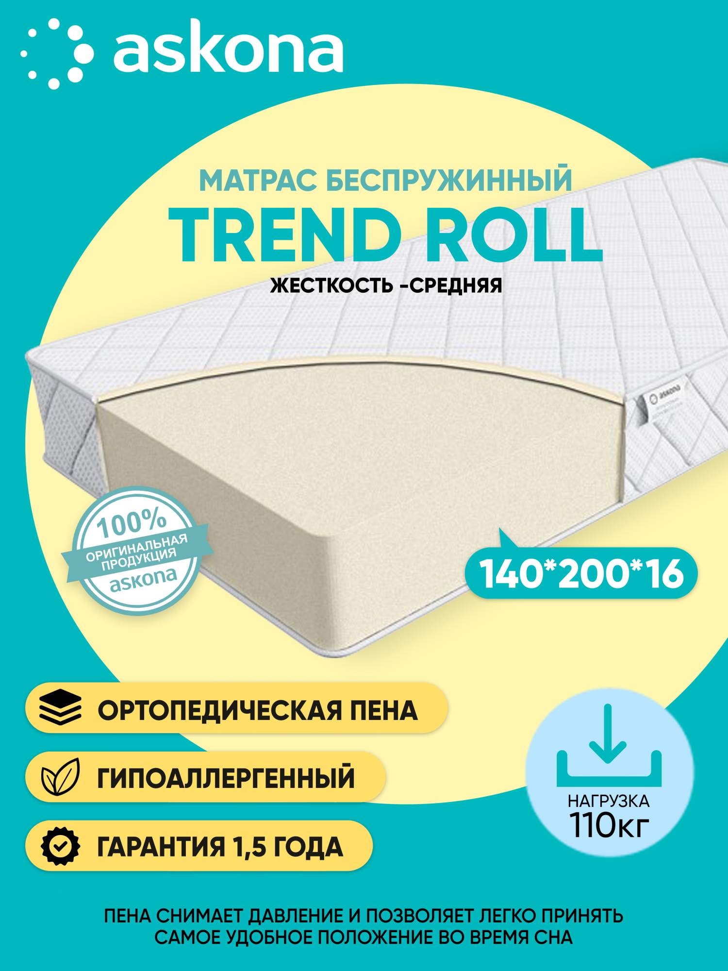 Матрас askona trend roll ролл