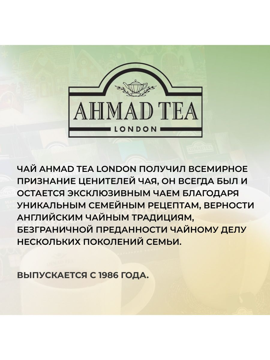 <b>Чай</b> черный <b>Ahmad</b> <b>Tea</b> English (Индийский Ассам) 25 пакетиков.