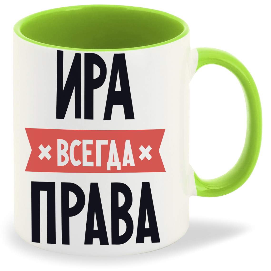 Ира всегда права картинки