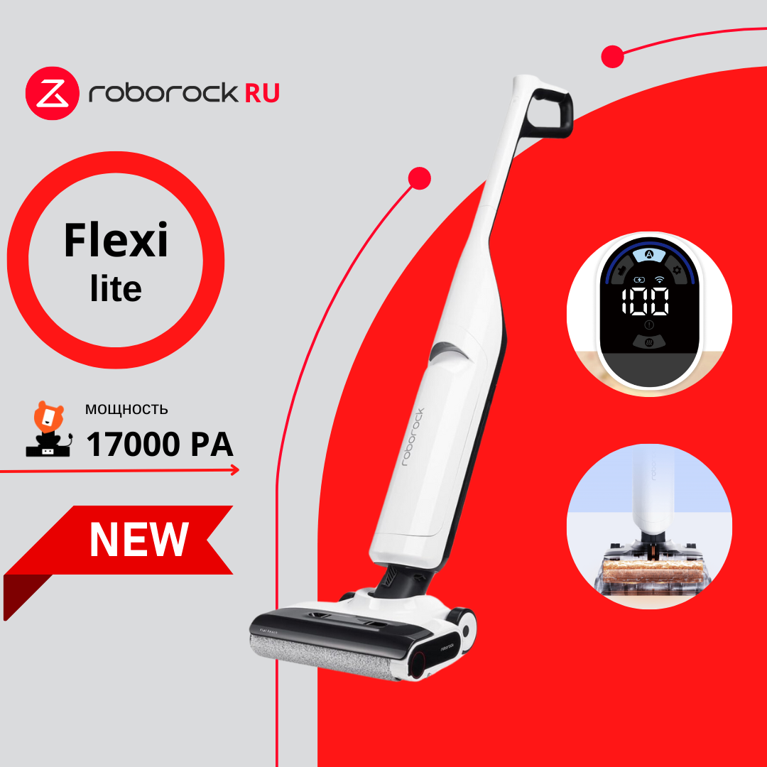 Пылесос Roborock Flexi Lite белый, черный, купить в Москве, цены в интернет-магазинах на Мегамаркет