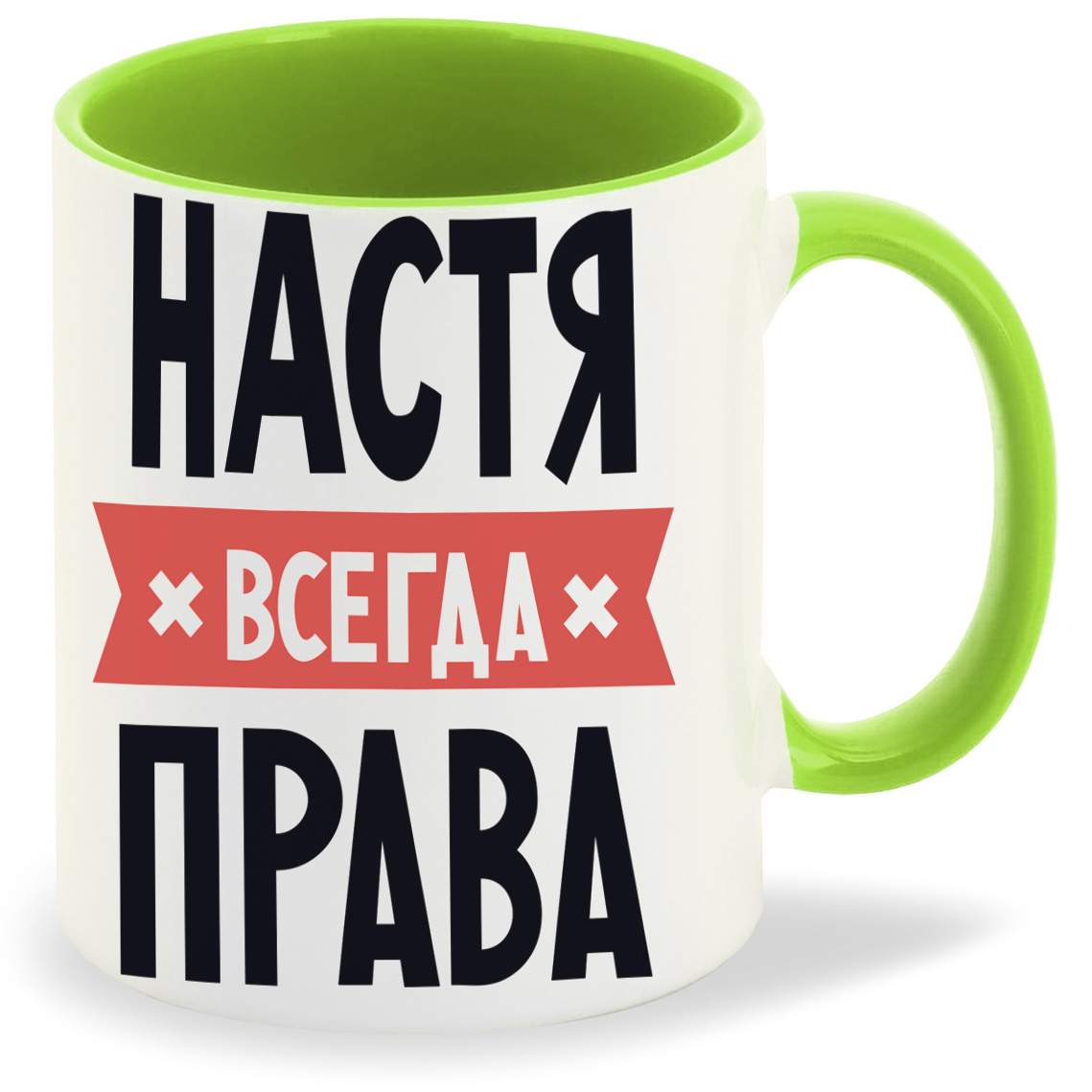 Настя всегда права картинки