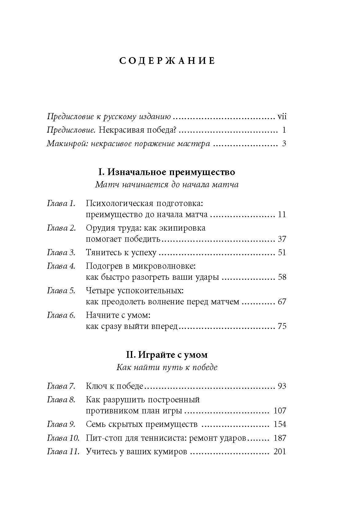 Победа любой Ценой. психологическое Оружие В теннисе: Уроки Мастера -  купить спорта, красоты и здоровья в интернет-магазинах, цены на Мегамаркет |