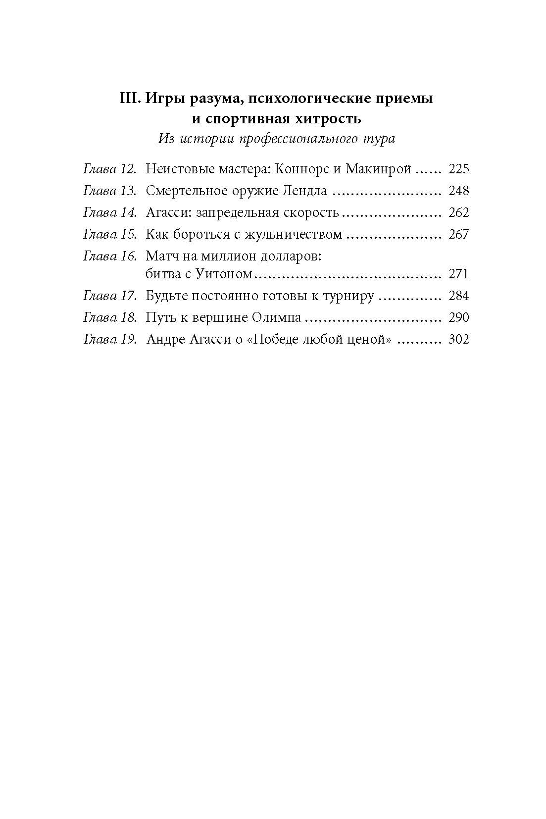 Победа любой Ценой. психологическое Оружие В теннисе: Уроки Мастера -  купить спорта, красоты и здоровья в интернет-магазинах, цены на Мегамаркет |